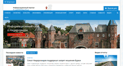 Desktop Screenshot of netherlands-embassy.ru
